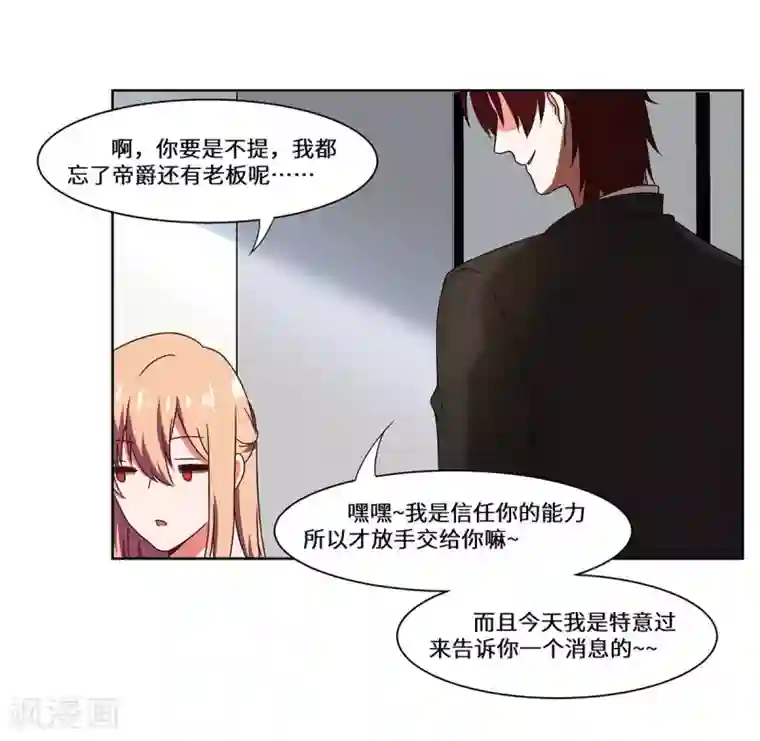 重生贵妻之华丽的复仇第46话 奉陪到底