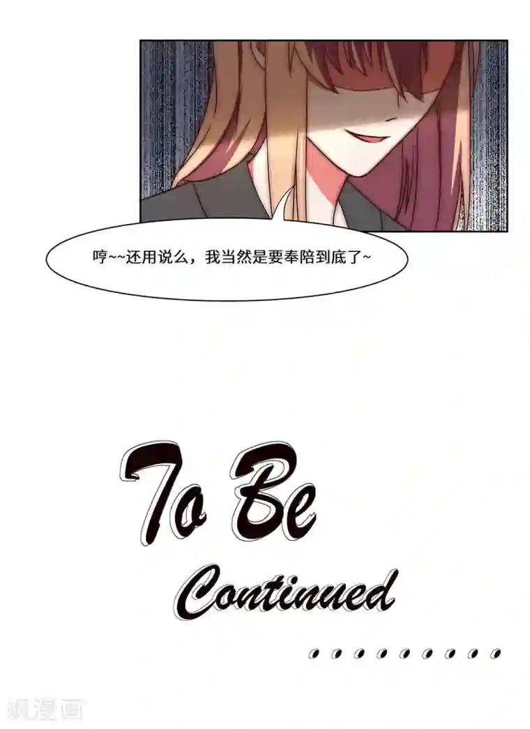 重生贵妻之华丽的复仇第46话 奉陪到底