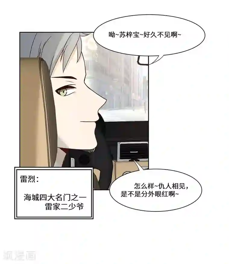 重生贵妻之华丽的复仇第46话 奉陪到底