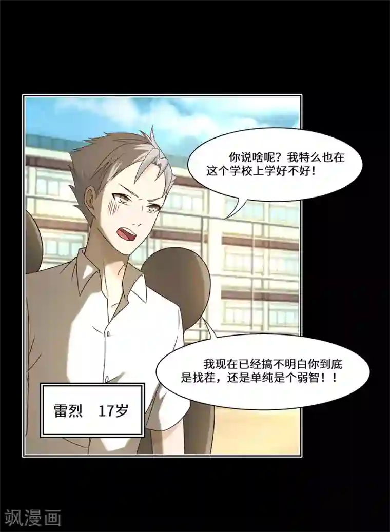 重生贵妻之华丽的复仇第46话 奉陪到底