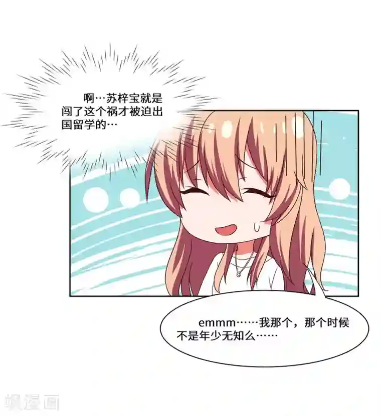 重生贵妻之华丽的复仇第46话 奉陪到底