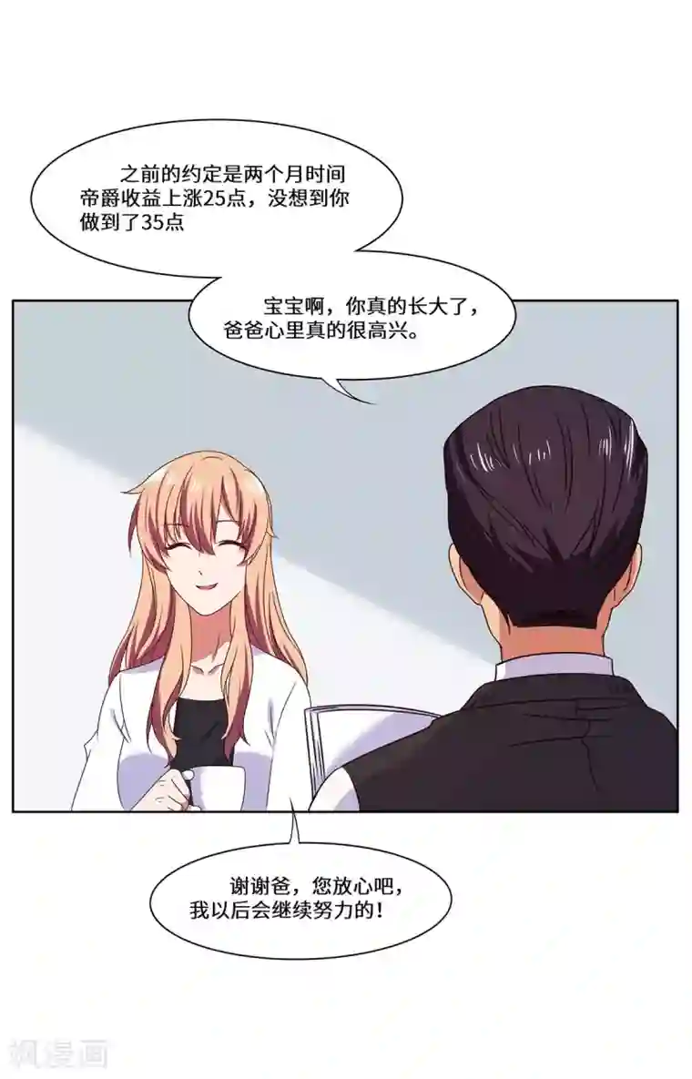 重生贵妻之华丽的复仇第47话 收益大涨