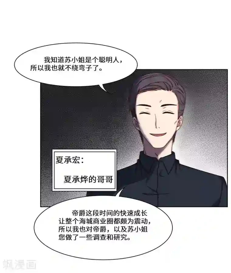 重生贵妻之华丽的复仇第48话 敌人的敌人