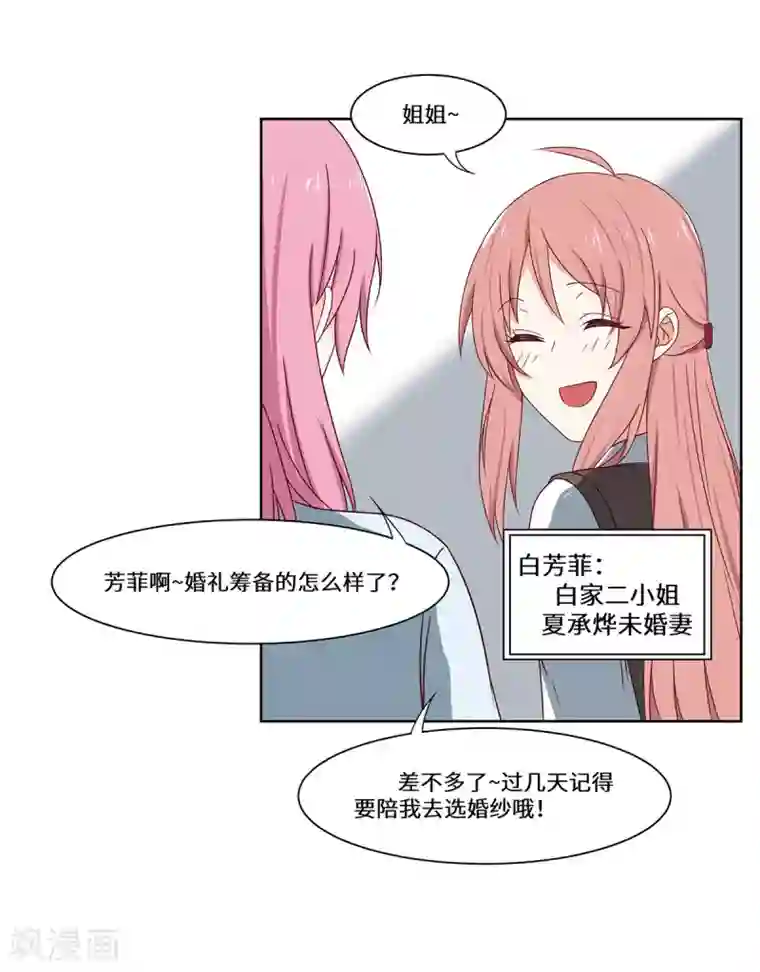 重生贵妻之华丽的复仇第48话 敌人的敌人