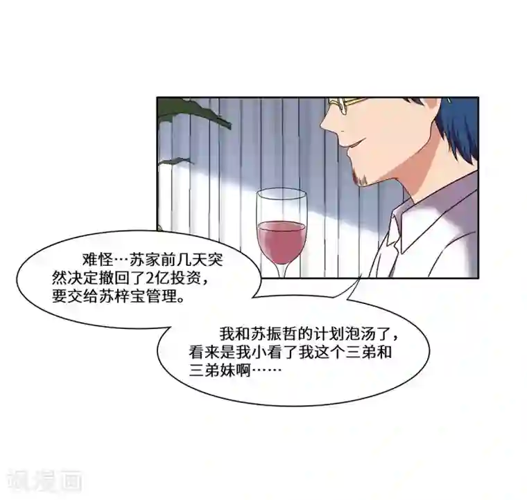 重生贵妻之华丽的复仇第48话 敌人的敌人