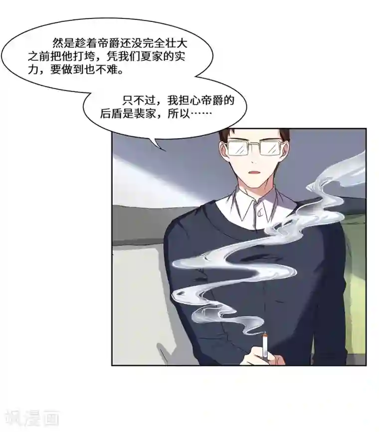 重生贵妻之华丽的复仇第48话 敌人的敌人