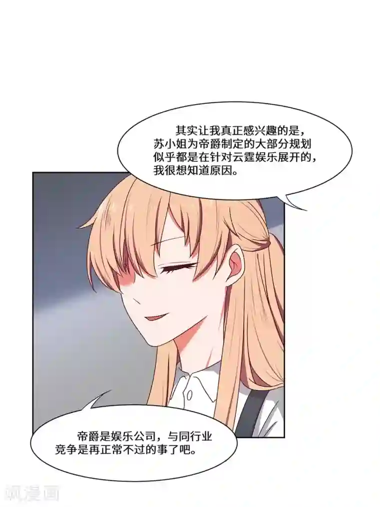 重生贵妻之华丽的复仇第48话 敌人的敌人