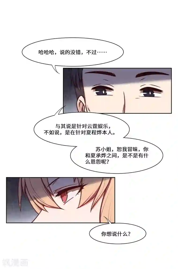 重生贵妻之华丽的复仇第48话 敌人的敌人