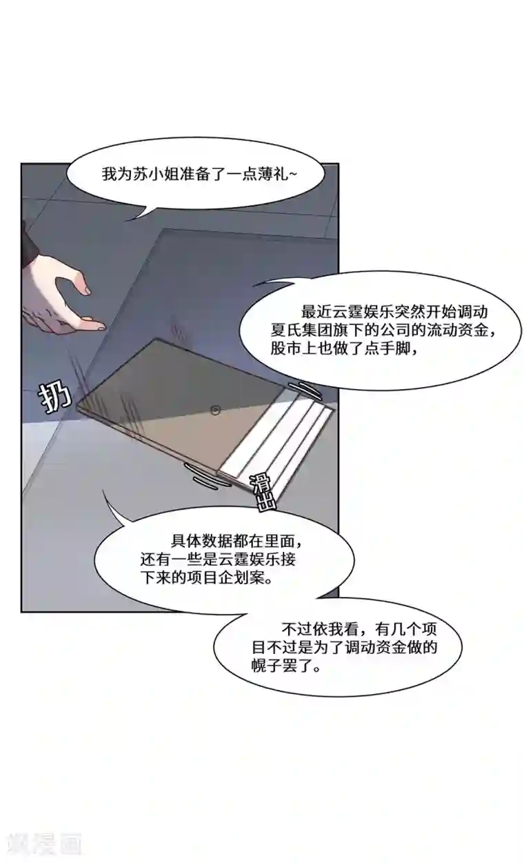 重生贵妻之华丽的复仇第48话 敌人的敌人