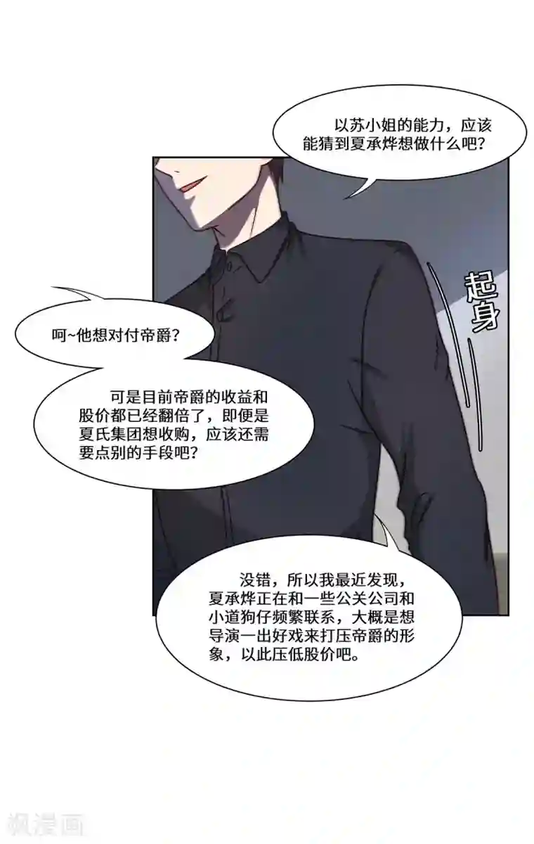 重生贵妻之华丽的复仇第48话 敌人的敌人