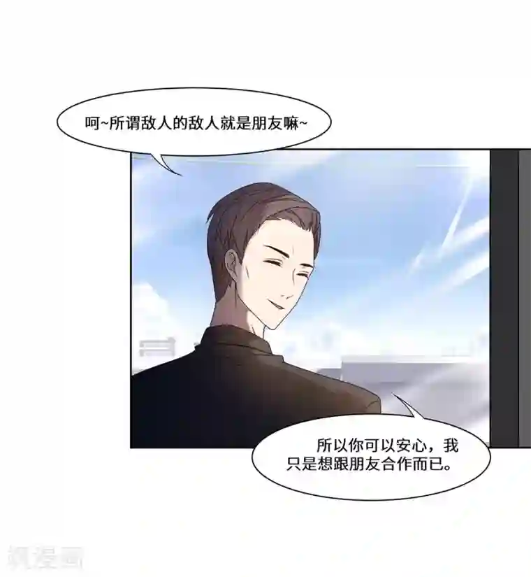 重生贵妻之华丽的复仇第48话 敌人的敌人