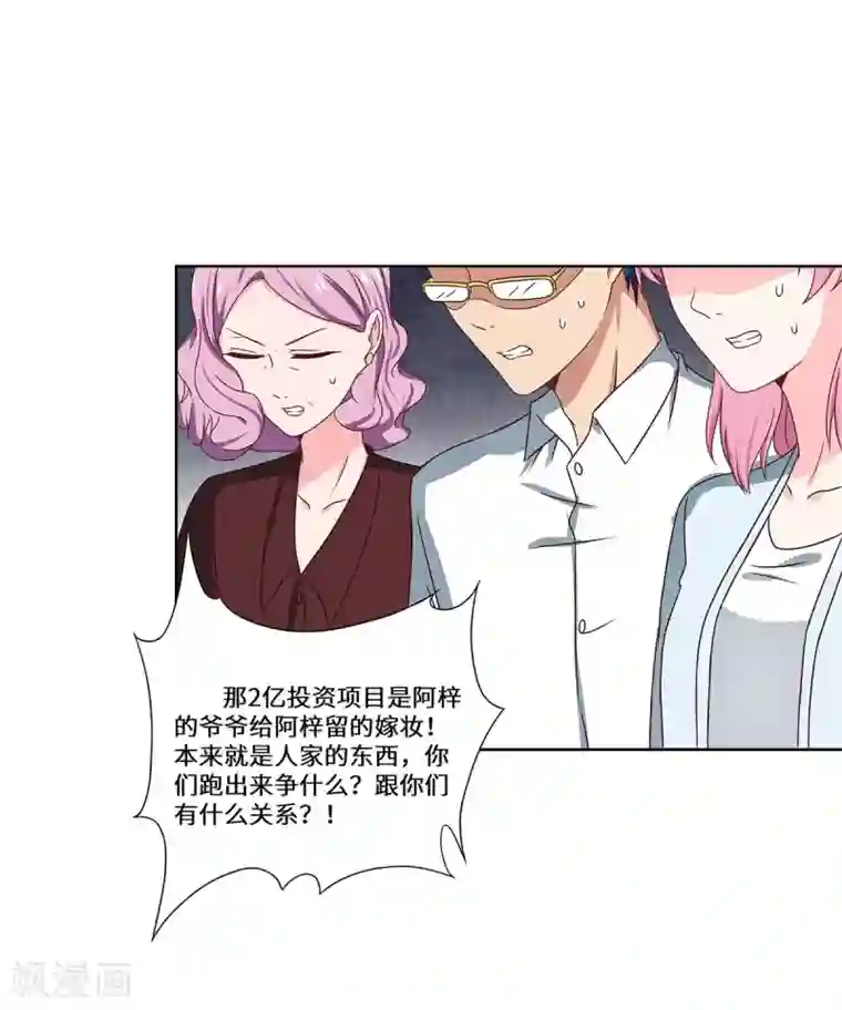 重生贵妻之华丽的复仇第49话 无意的发现