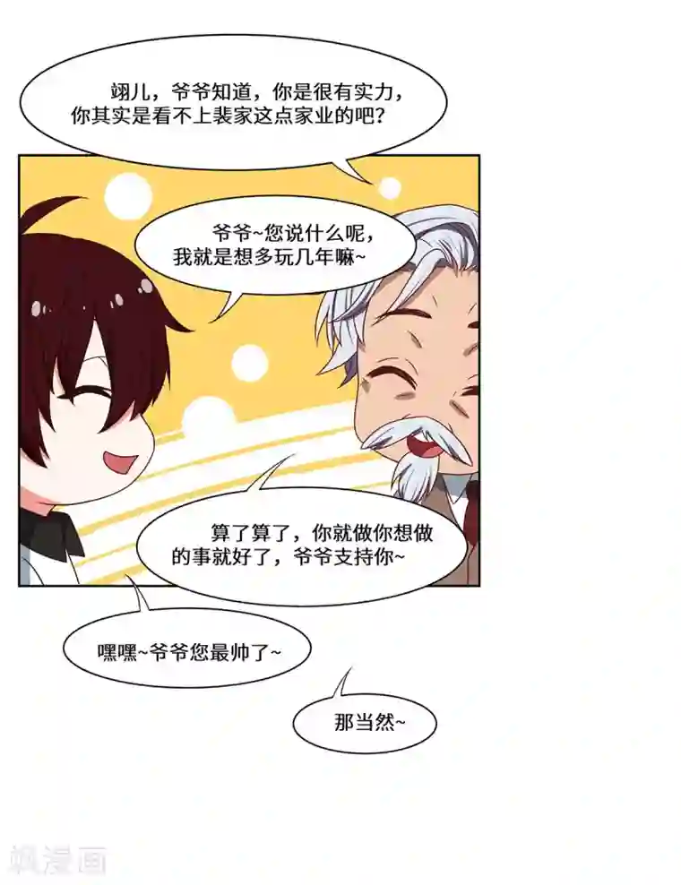 重生贵妻之华丽的复仇第49话 无意的发现