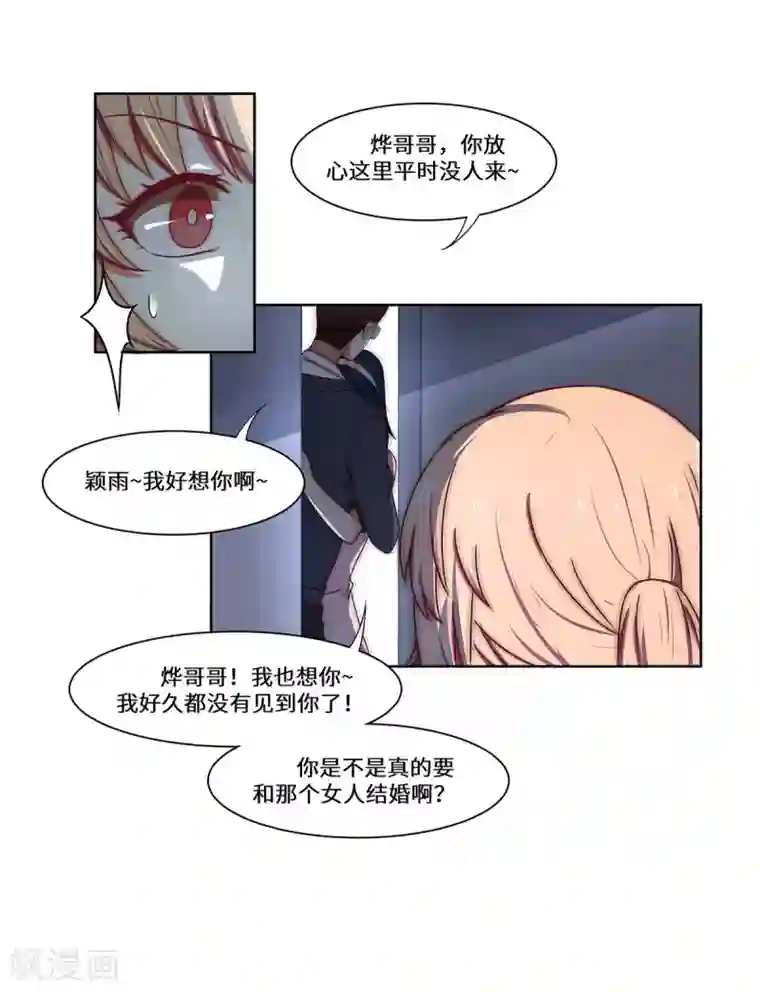 重生贵妻之华丽的复仇第49话 无意的发现