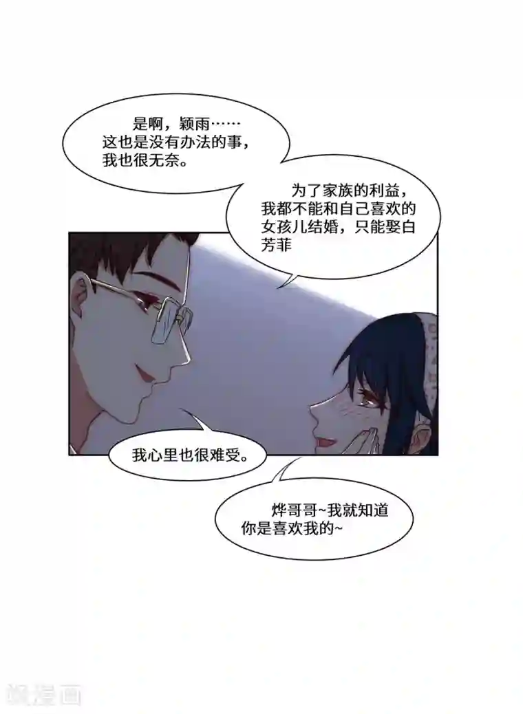 重生贵妻之华丽的复仇第49话 无意的发现