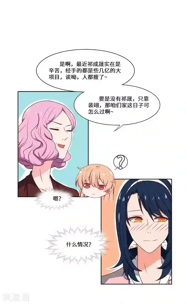 重生贵妻之华丽的复仇第49话 无意的发现