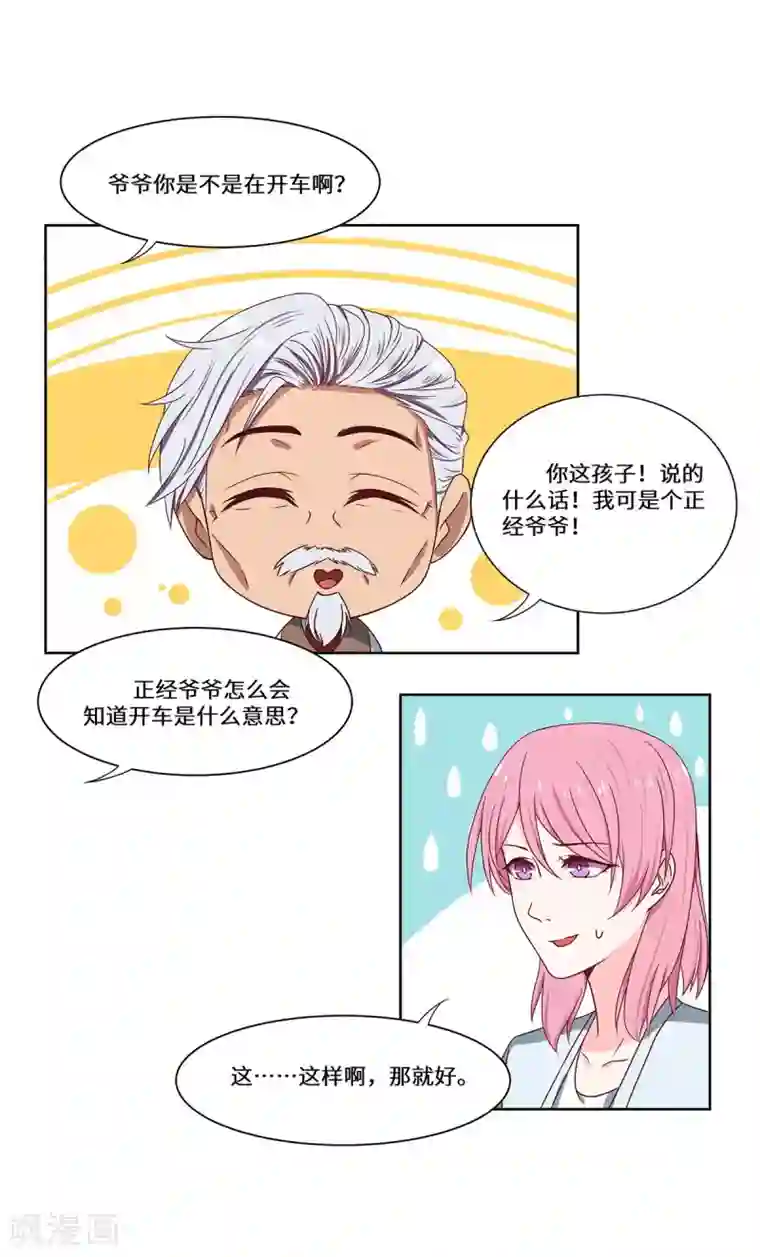 重生贵妻之华丽的复仇第49话 无意的发现