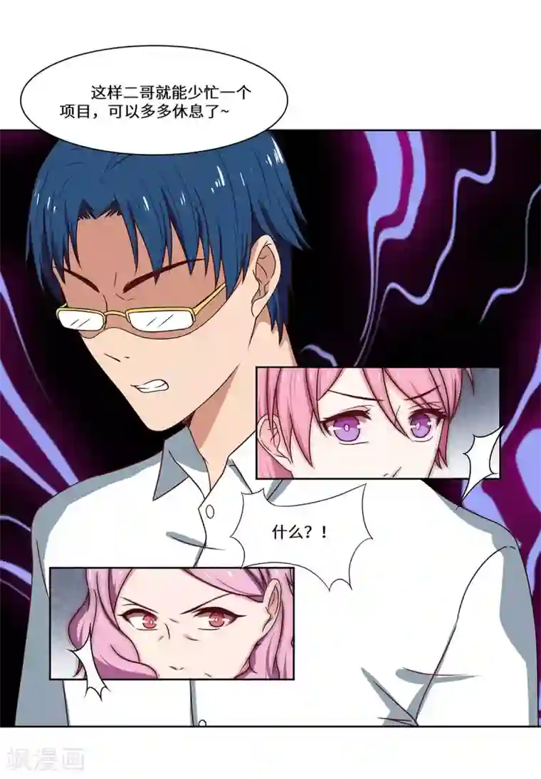 重生贵妻之华丽的复仇第49话 无意的发现