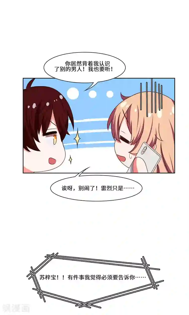 重生贵妻之华丽的复仇第50话 到底是谁