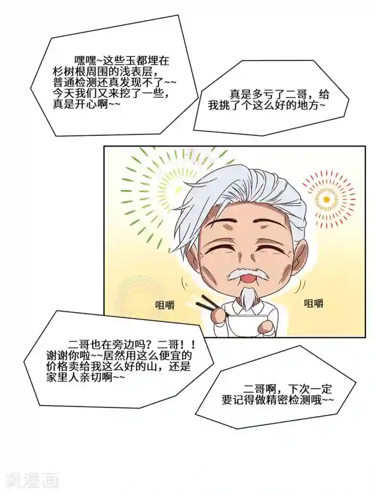 重生贵妻之华丽的复仇第51话 措手不及