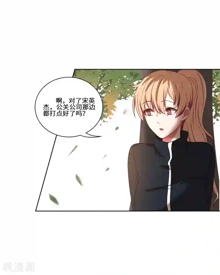 重生贵妻之华丽的复仇第51话 措手不及