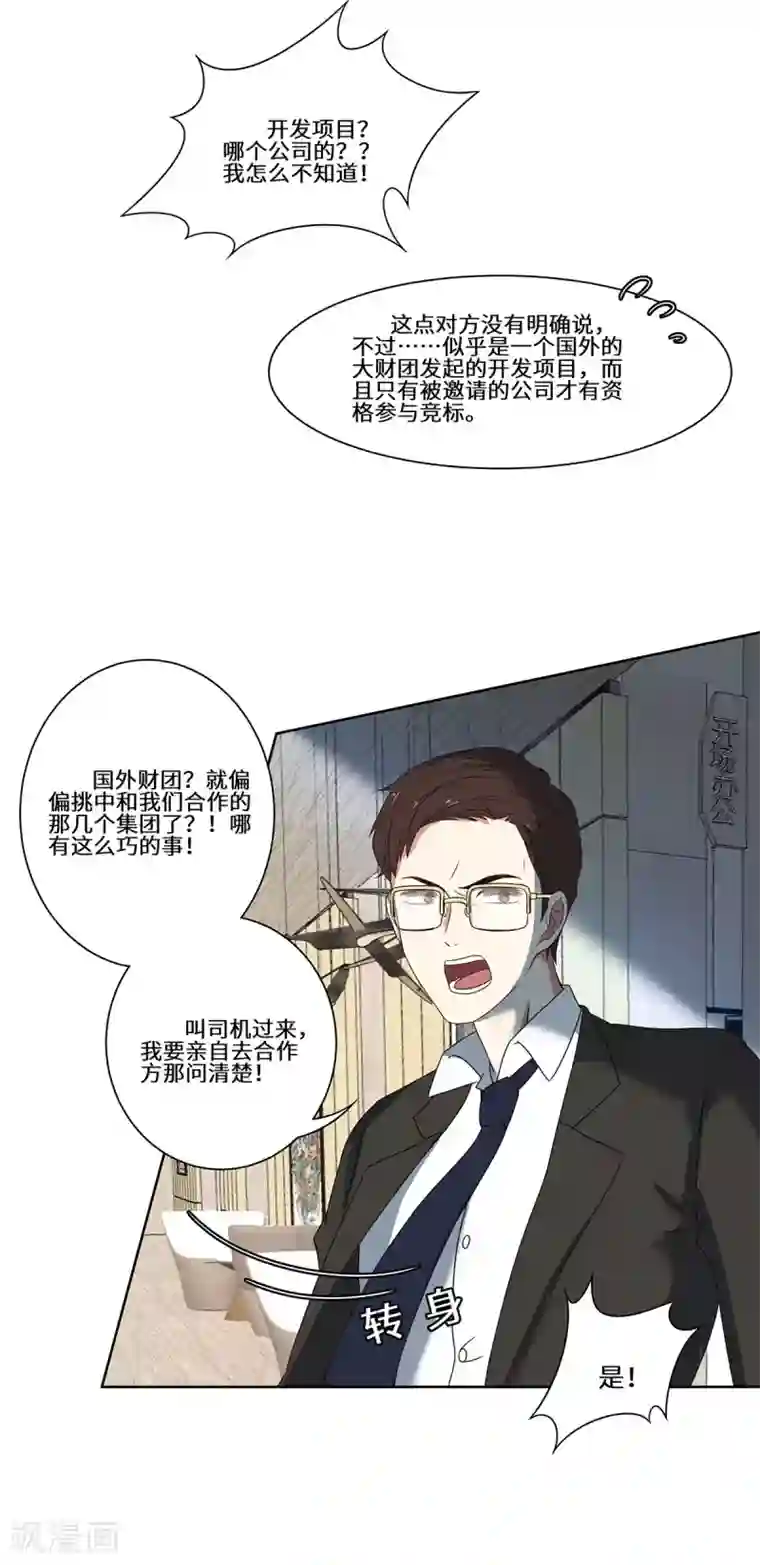 重生贵妻之华丽的复仇第51话 措手不及