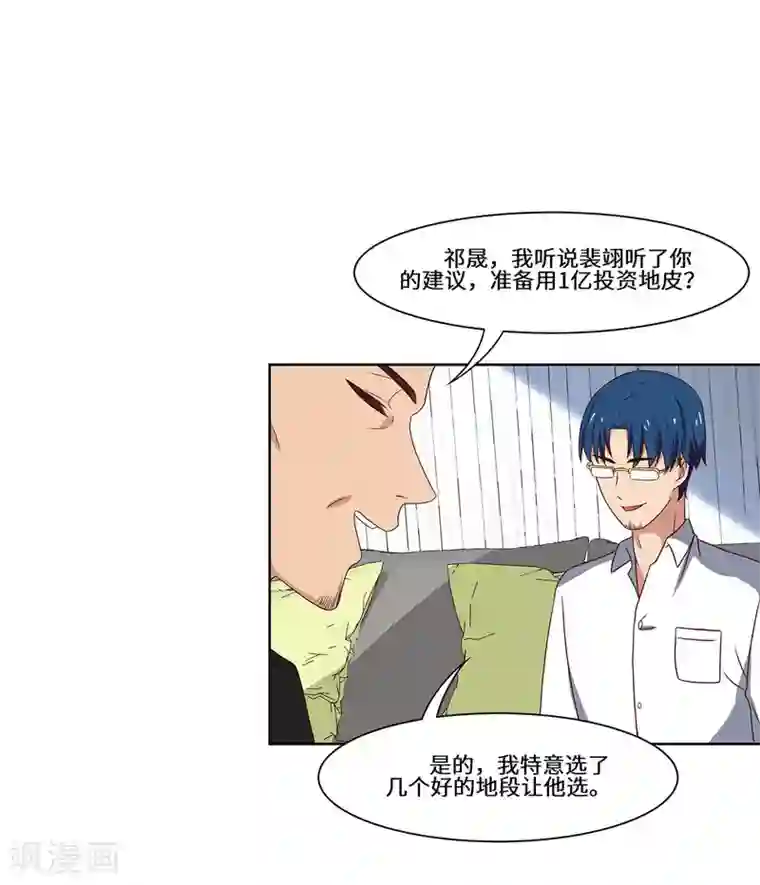 重生贵妻之华丽的复仇第51话 措手不及