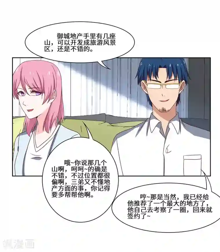 重生贵妻之华丽的复仇第51话 措手不及