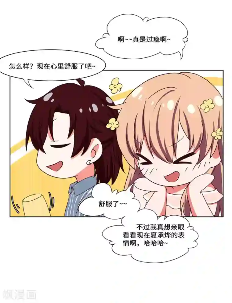 重生贵妻之华丽的复仇最终话 一直陪着你