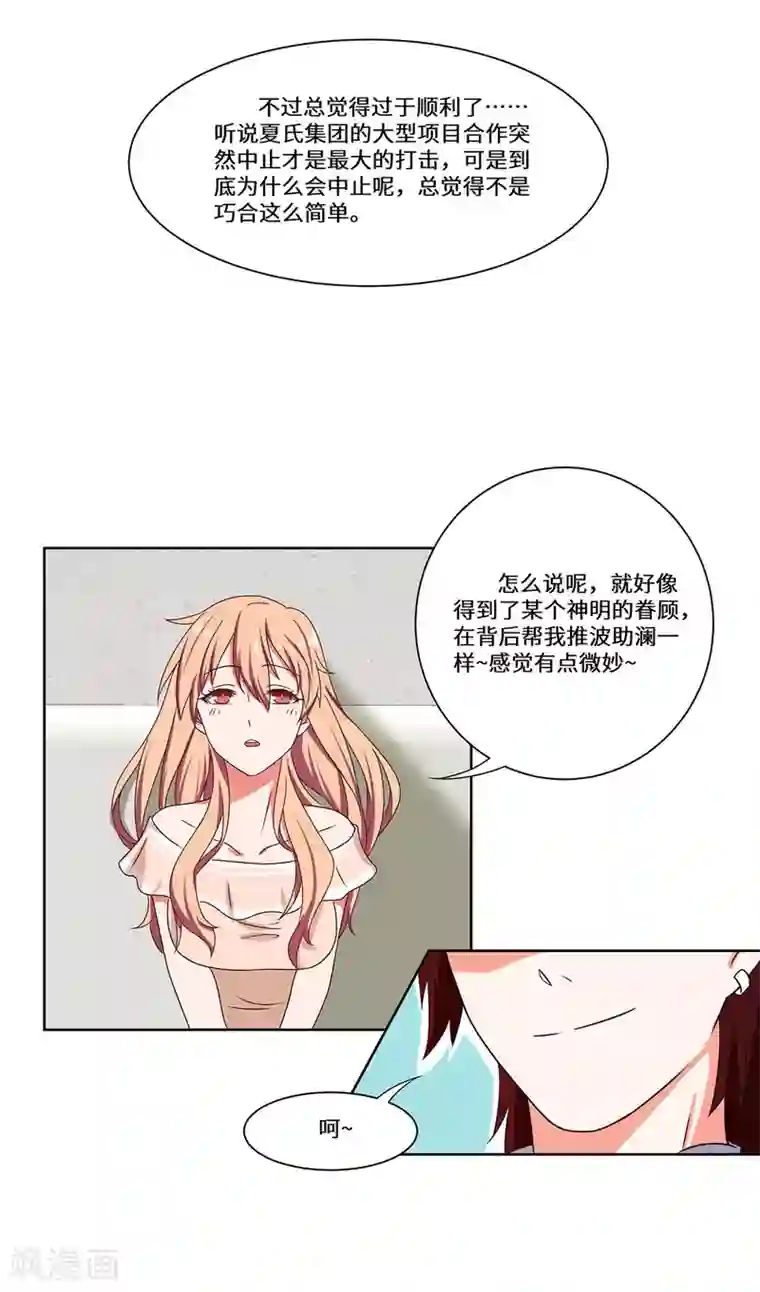 重生贵妻之华丽的复仇最终话 一直陪着你