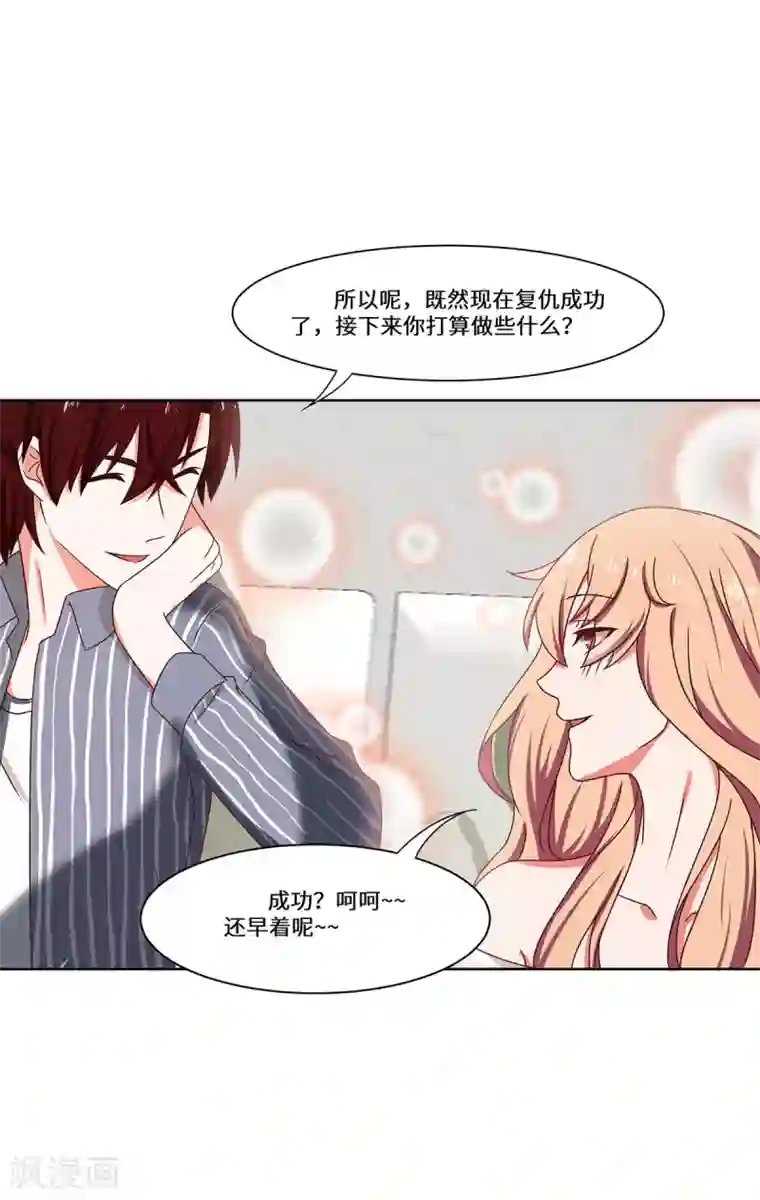 重生贵妻之华丽的复仇最终话 一直陪着你