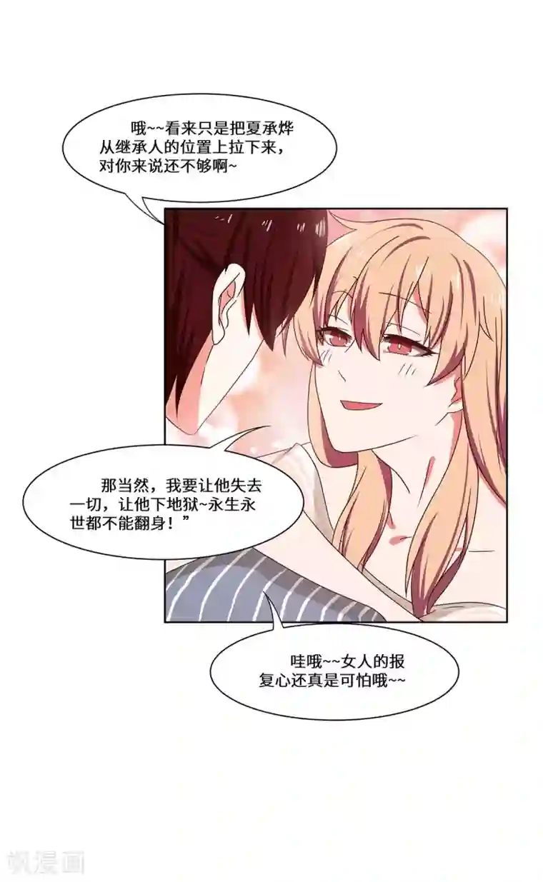 重生贵妻之华丽的复仇最终话 一直陪着你