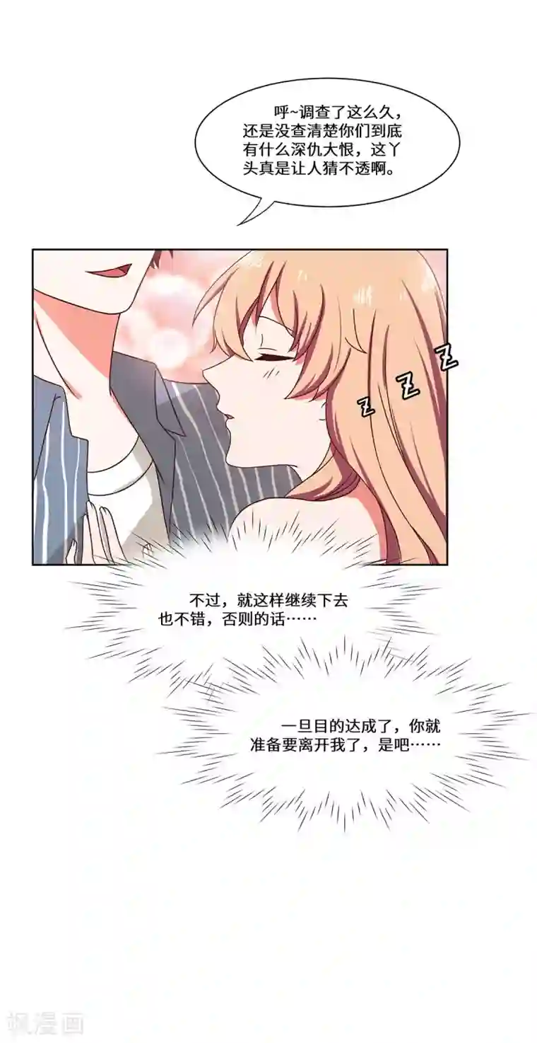 重生贵妻之华丽的复仇最终话 一直陪着你