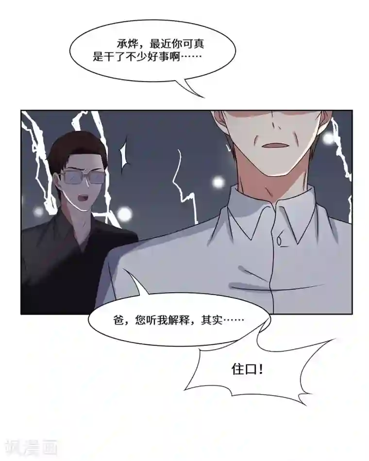 重生贵妻之华丽的复仇最终话 一直陪着你