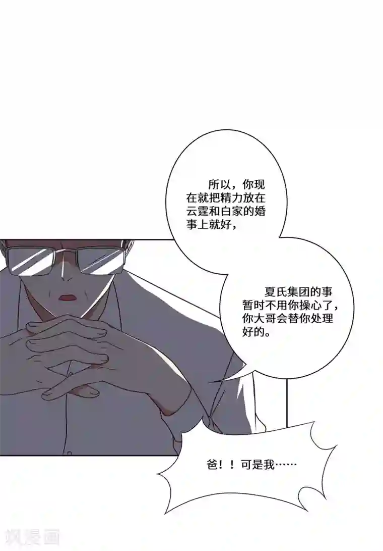 重生贵妻之华丽的复仇最终话 一直陪着你