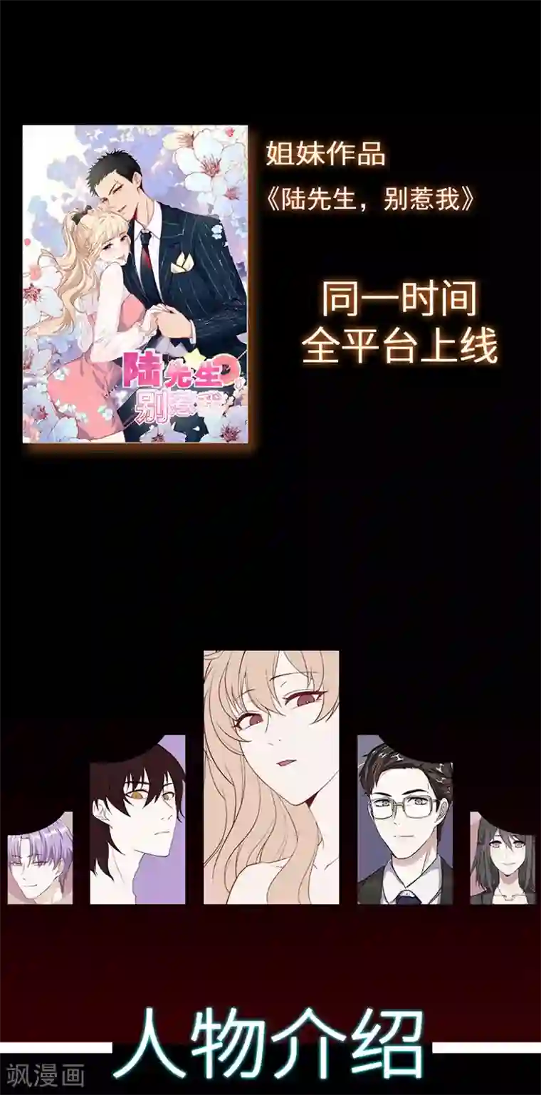 重生贵妻之华丽的复仇预告