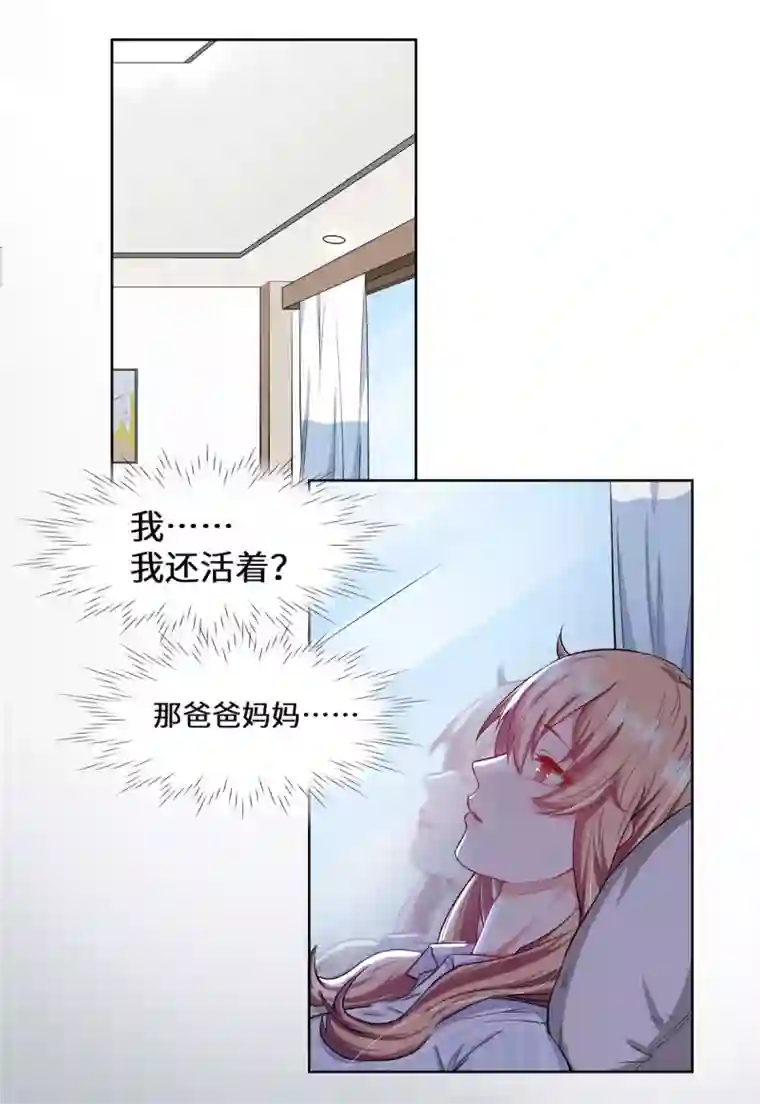 重生贵妻之华丽的复仇第1话 这是谁的身体？