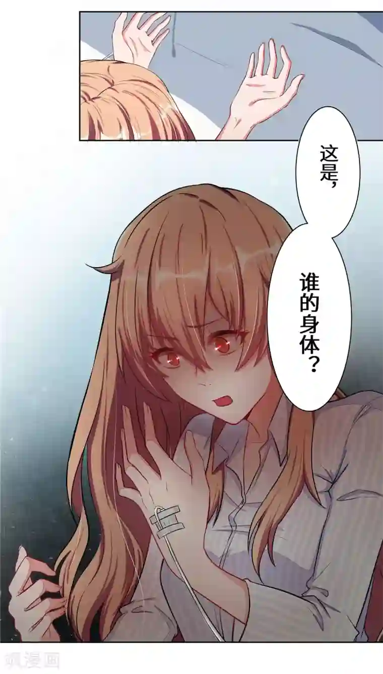 重生贵妻之华丽的复仇第1话 这是谁的身体？