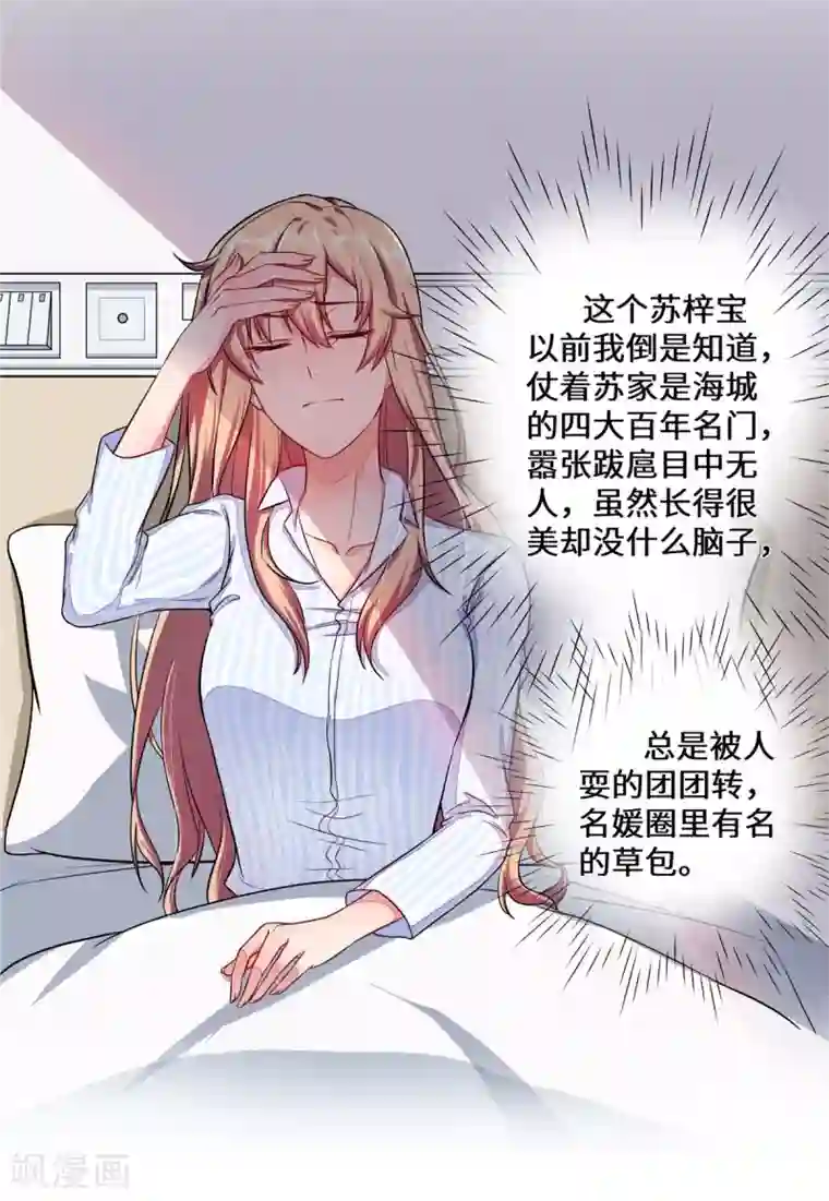 重生贵妻之华丽的复仇第2话 苏梓宝