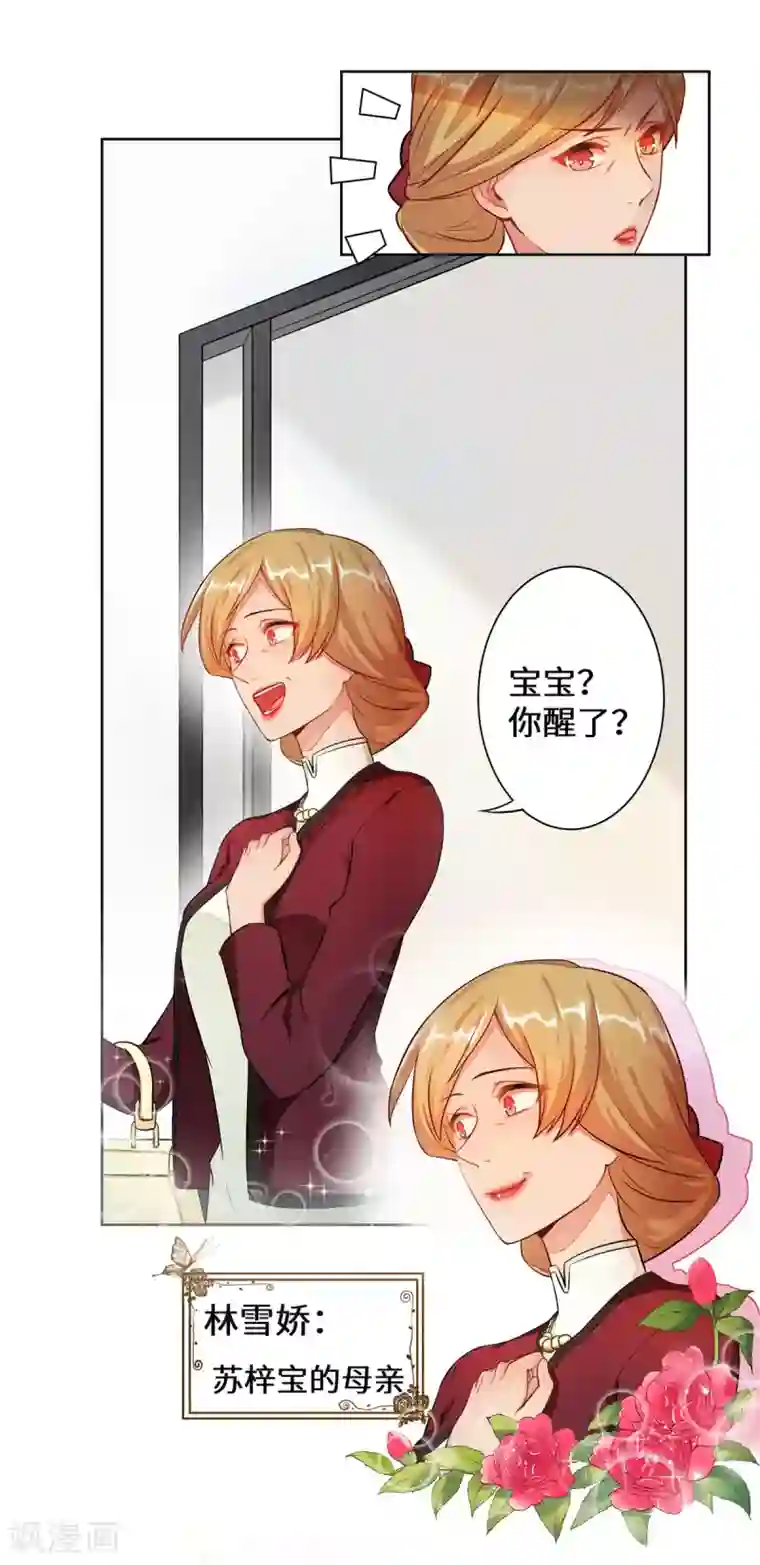 重生贵妻之华丽的复仇第2话 苏梓宝