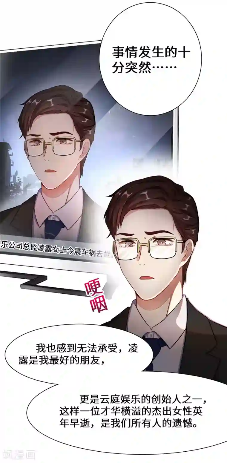 重生贵妻之华丽的复仇第2话 苏梓宝