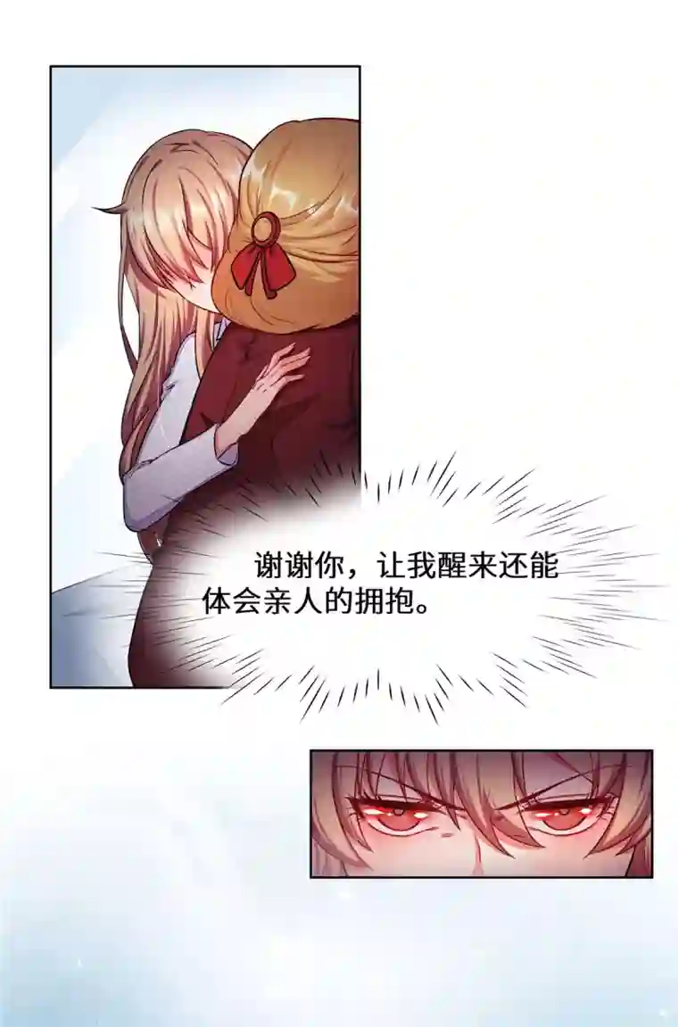 重生贵妻之华丽的复仇第2话 苏梓宝