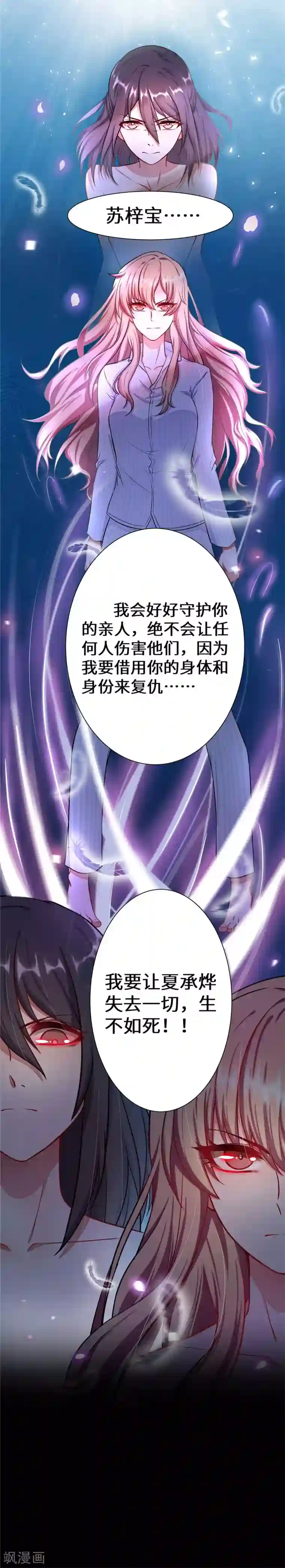 重生贵妻之华丽的复仇第2话 苏梓宝