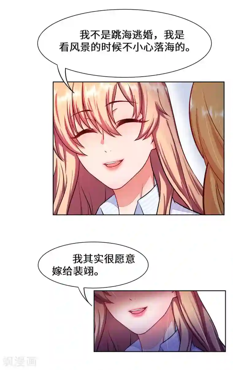 重生贵妻之华丽的复仇第2话 苏梓宝