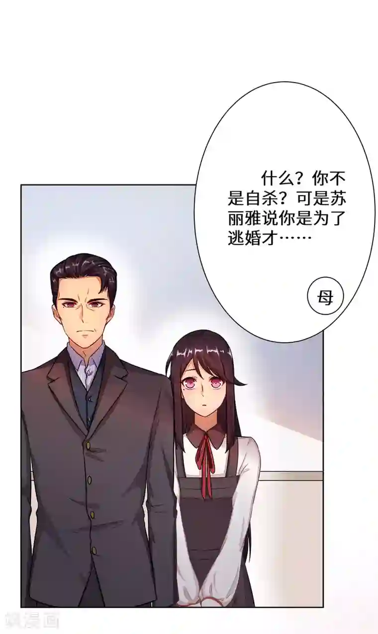 重生贵妻之华丽的复仇第2话 苏梓宝