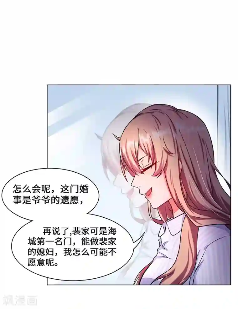 重生贵妻之华丽的复仇第2话 苏梓宝