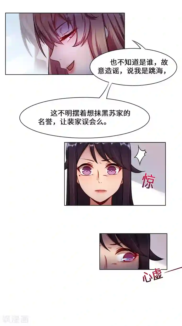 重生贵妻之华丽的复仇第2话 苏梓宝