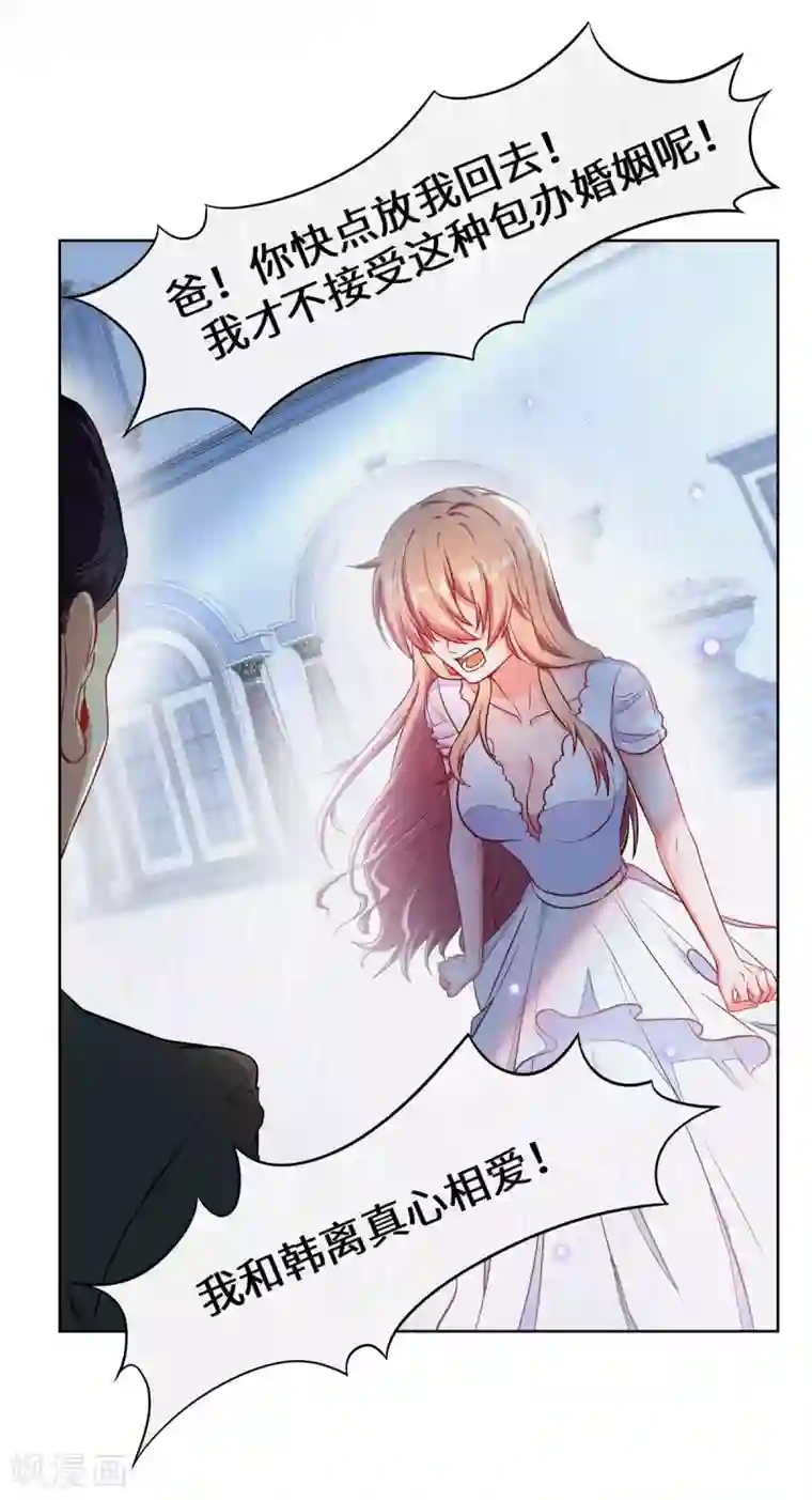 重生贵妻之华丽的复仇第2话 苏梓宝