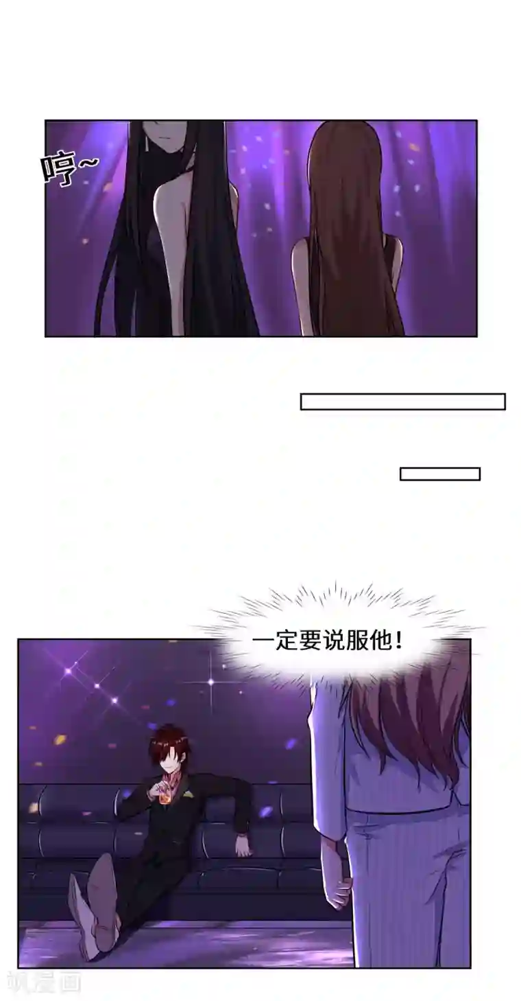 重生贵妻之华丽的复仇第3话 你到底要做什么？