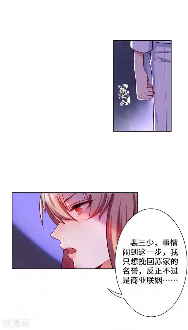 重生贵妻之华丽的复仇第3话 你到底要做什么？